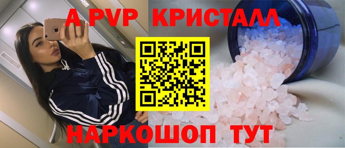 Казань  Альфа ПВП СК КРИС  Альфа ПВП кристаллы  A PVP Соль  Вход с VPN 