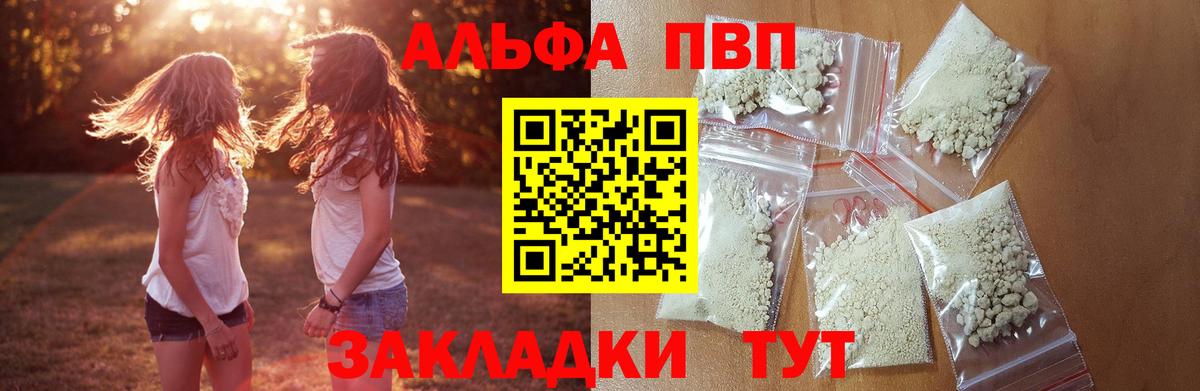 Альфа ПВП кристаллы Казань