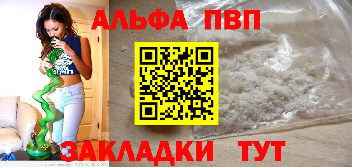 APVP  Казань  Alfa_PVP Соль  как найти закладки  A-PVP Соль 