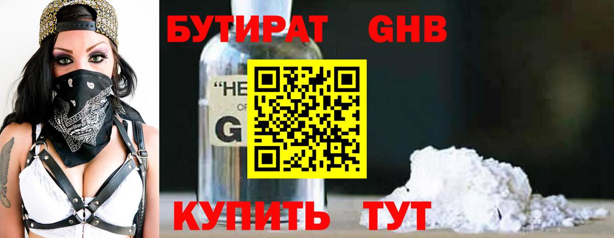 Бутират 1.4BDO Казань