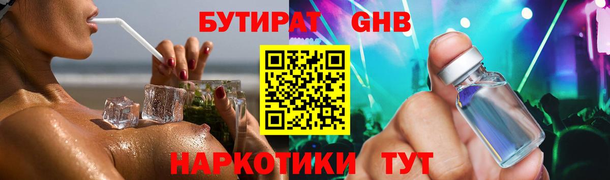 Казань  Бутират жидкий экстази  Вход с VPN 