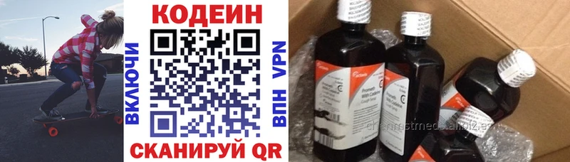 Codein напиток Lean (лин)  Казань 