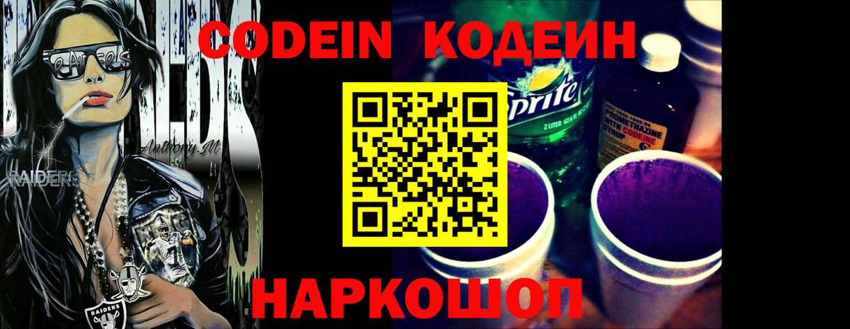 Кодеиновый сироп Lean Purple Drank  Кодеиновый сироп Lean напиток Lean (лин)  Казань 