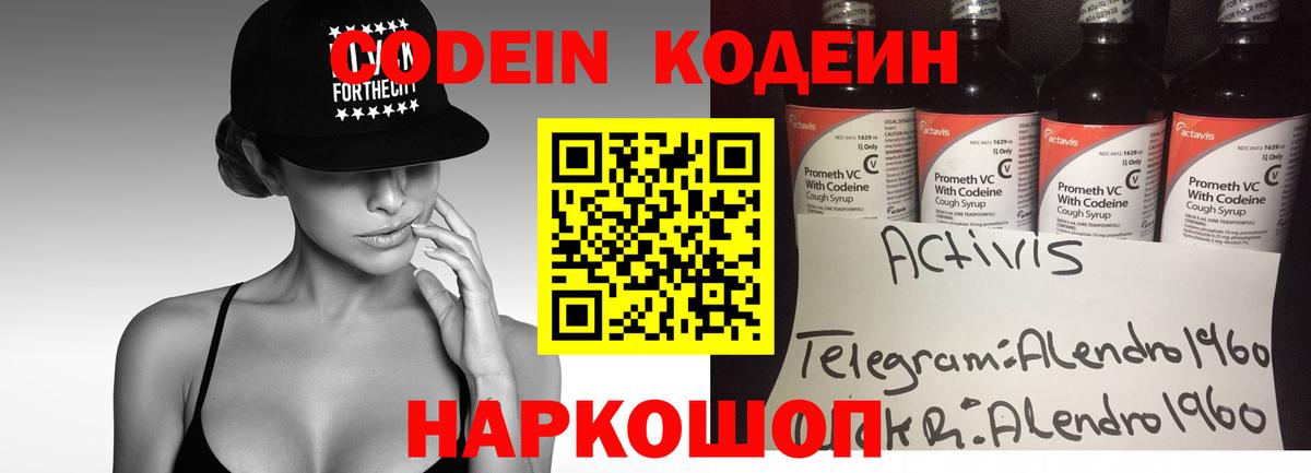 Кодеин Purple Drank  Кодеиновый сироп Lean Purple Drank  Казань  Вход с VPN 
