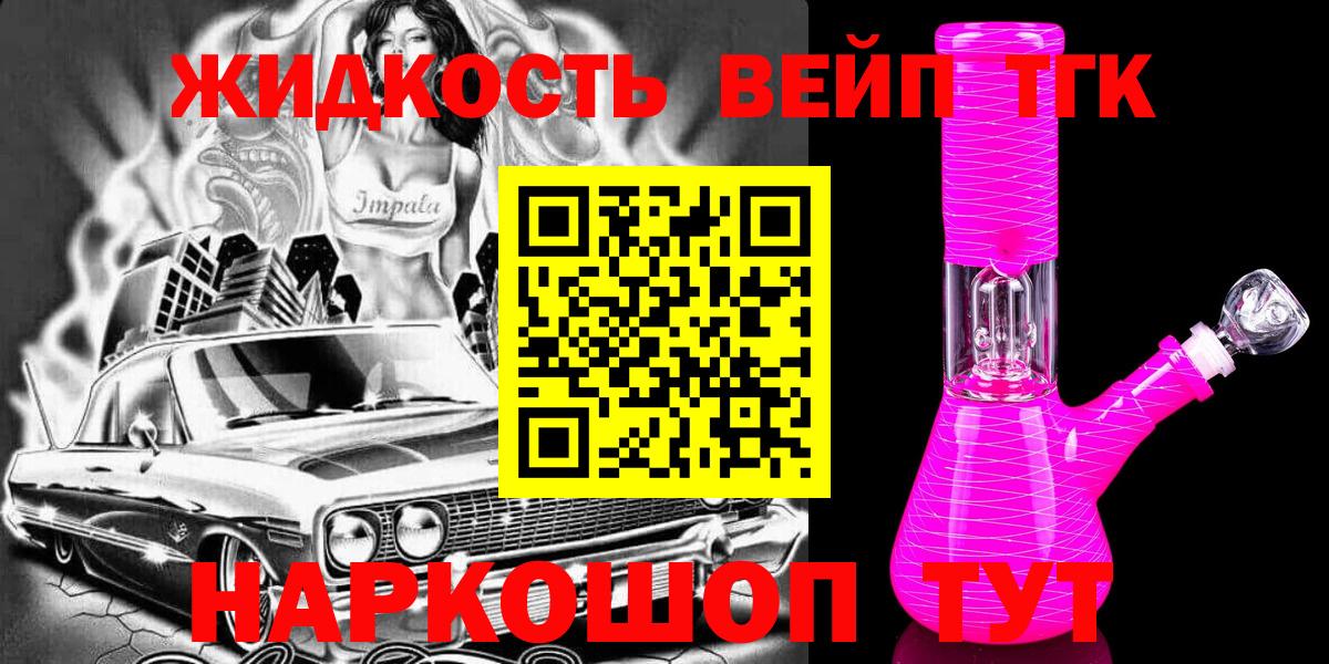ТГК жижа Казань